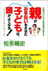 親がお手伝いをさせた子どもは、絶対に頭がよくなる!